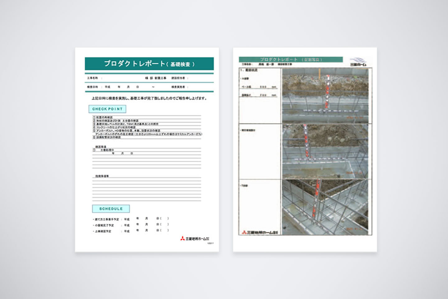 3.住まい品質を報告するプロダクトレポート