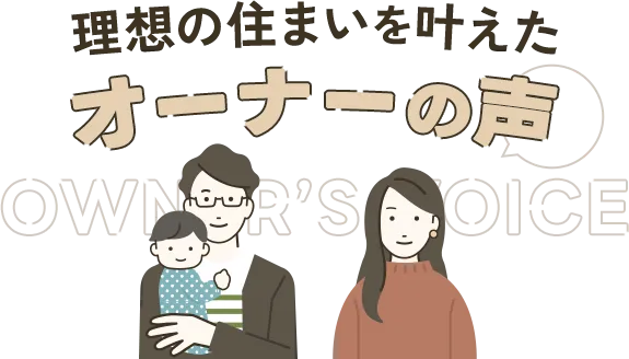 最新のIoTで暮らしをもっとラクに、快適にしたい