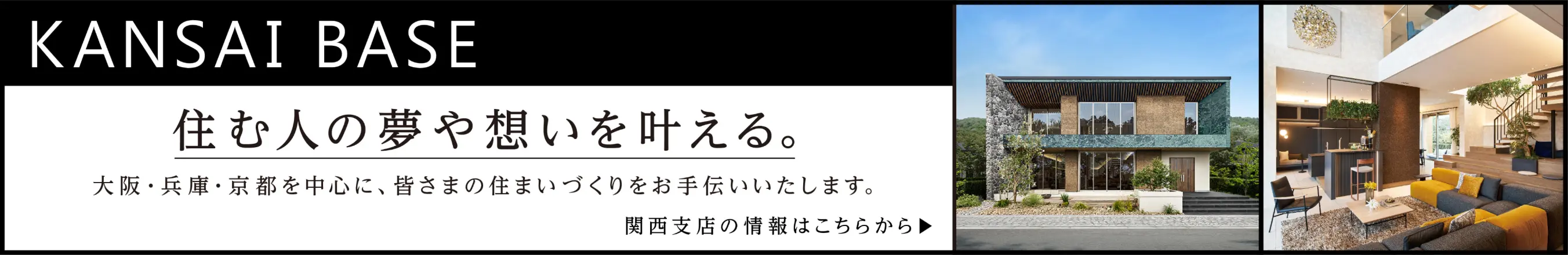 関西ベース