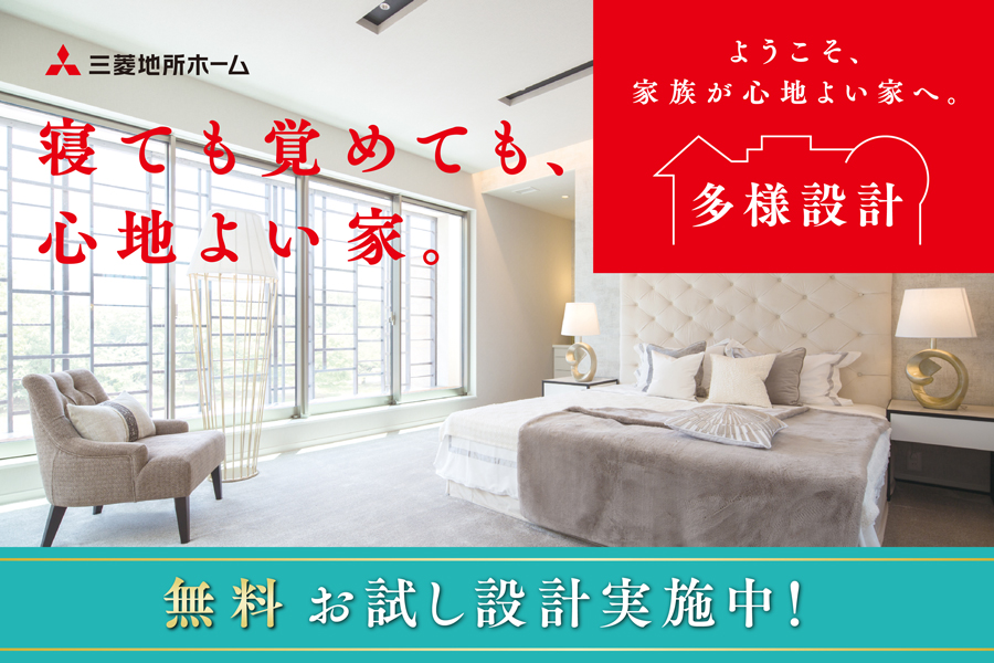 注文住宅 | 家を建てるなら三菱地所ホーム