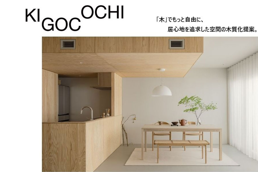 KIGOCOCHI（キゴコチ）