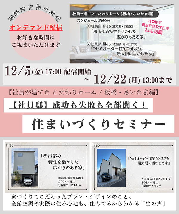 【12月期間限定】オンライン住まいづくりセミナー